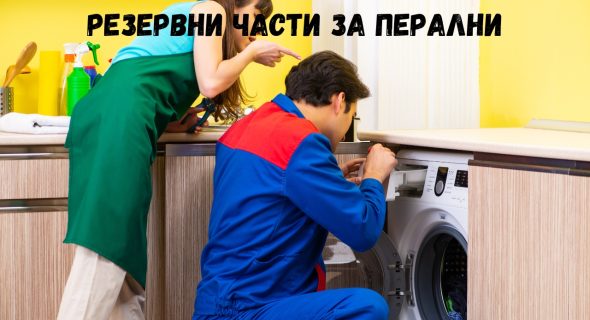 Повишаване на ефективността на пералнята: Ключови знания, които всяка жена трябва да знае?